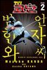 명탐정 코난 범인 한자와씨 02