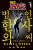 명탐정 코난 범인 한자와씨 01