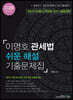 2020 이명호 관세법 쉬운 해설 기출문제집