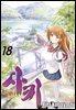 사키 -Saki- 18권