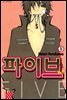 [세트] 파이브 (총15권/완결)