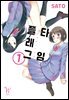 [대여] [세트] [세트] [GL] 플래그 타임 (총2권/완결) (총2권/완결)