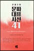 2019 문파대표시선 41