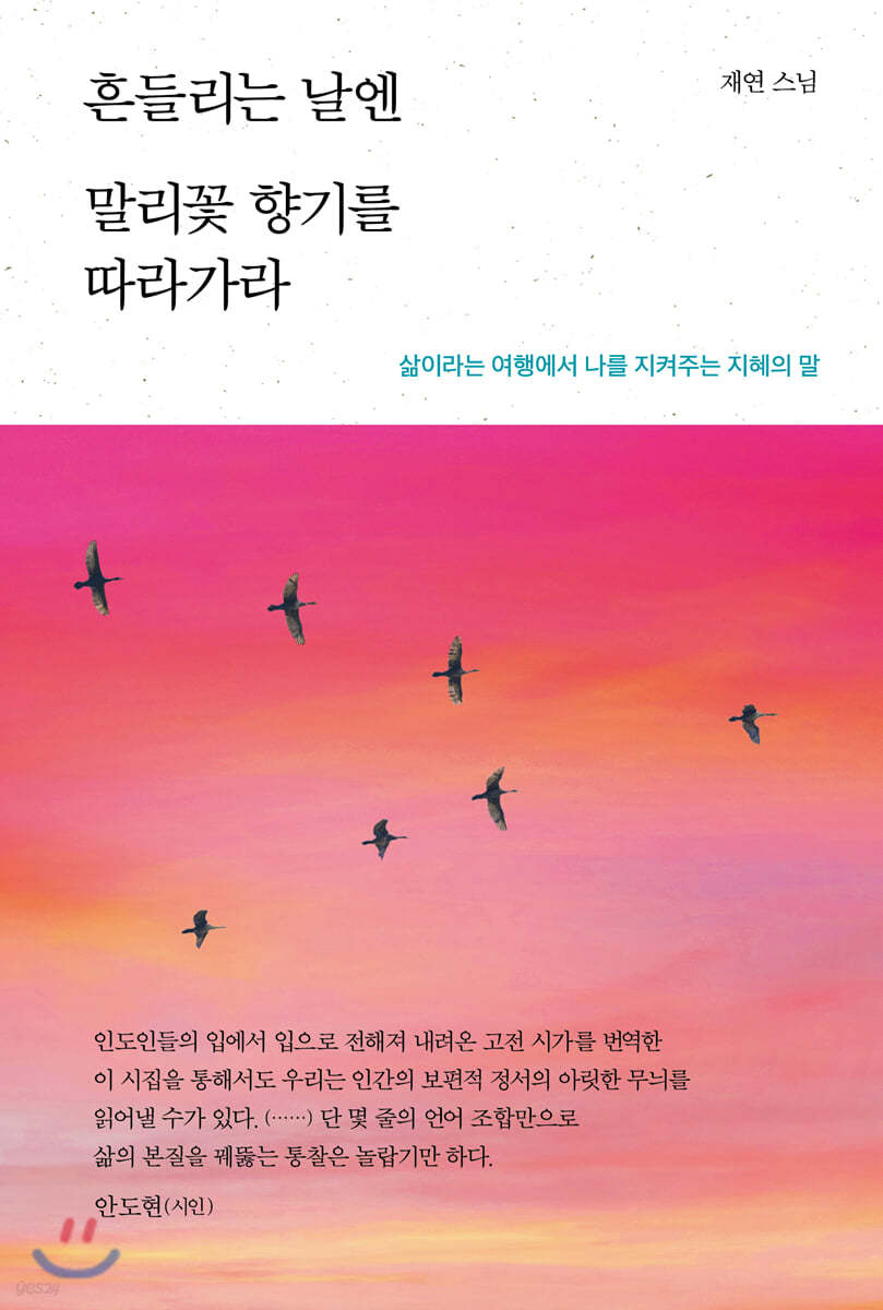 흔들리는 날엔 말리꽃 향기를 따라가라