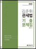 2020 김준휘 관세법 기출문제집