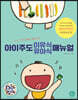 아이주도 이유식 유아식 매뉴얼