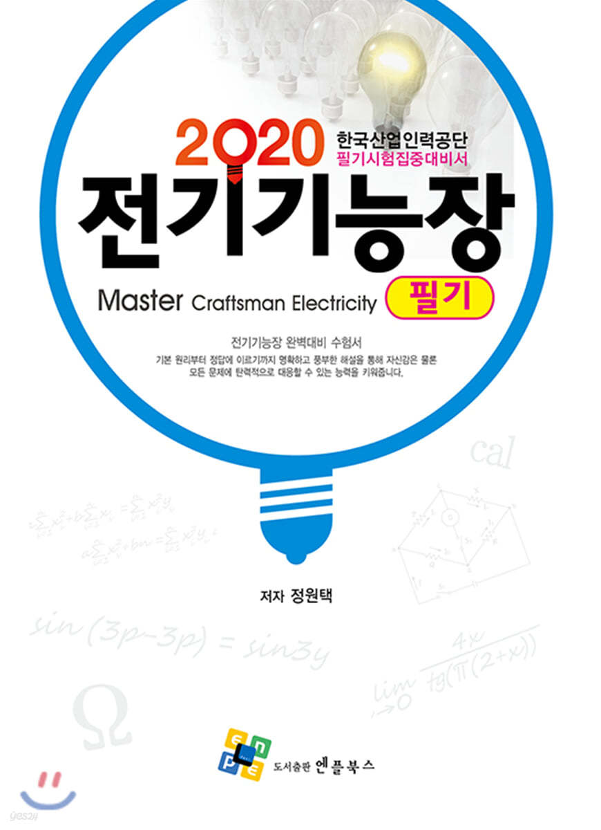 2020 전기기능장 필기