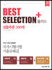 BEST SELECTION+ 생물추론 300제