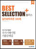 BEST SELECTION+ 일반화학추론 300제