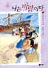 나는 바람이다 11