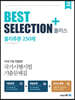 BEST SELECTION+ 물리추론 250제