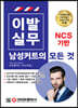이발실무 남성커트의 모든 것