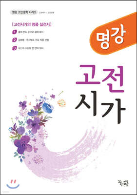 명강 고전시가 (2020년)