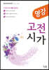 명강 고전시가 (2020년)