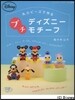 丸小ビ-ズで作るプチディズニ-モチ-フ