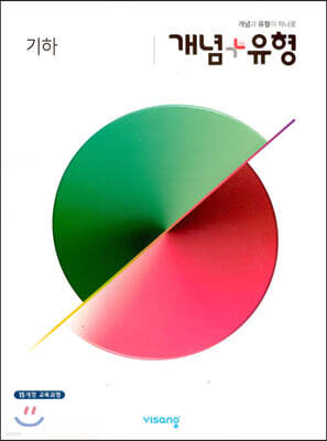 개념+유형 기하 (2026년용)