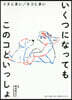 いくつになってもこのコといっしょ