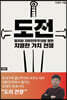 도전