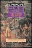 군주론 (개정판)