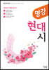 명강 현대시 (2020년)