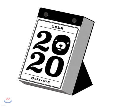2020 민음사 인생일력