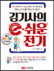 김기사의 e-쉬운 전기