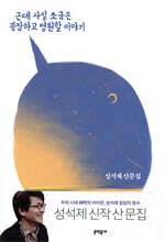 근데 사실 조금은 굉장하고 영원할 이야기