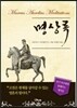 명상록