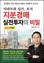 지분경매 실전투자의 비밀