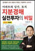 지분경매 실전투자의 비밀