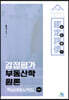 2020 감정평가 부동산학원론 핵심테마요약집