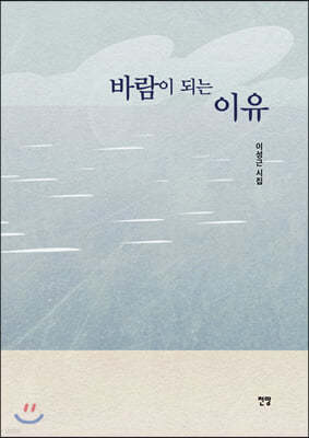 바람이 되는 이유