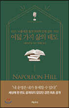 여덟 가지 삶의 태도