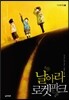 날아라 로켓파크