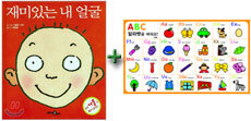 재미있는 내 얼굴