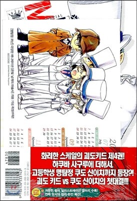 괴도키드 4