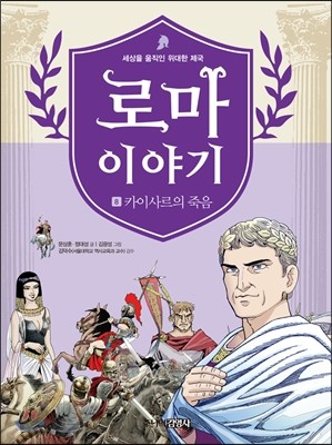 로마 이야기 8