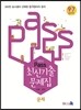 2013 PASS 최신 기출문제집 문제