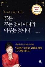 꿈은 꾸는 것이 아니라 이루는 것이다