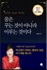 꿈은 꾸는 것이 아니라 이루는 것이다