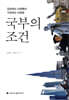 국부의 조건
