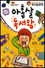 아홉살 독서왕
