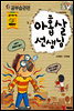 아홉살 선생님