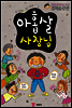 아홉살 사장님