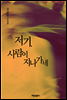 저기, 사람이 지나가네
