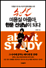 쉰살 미용실 아줌마, 한문 선생님이 되다