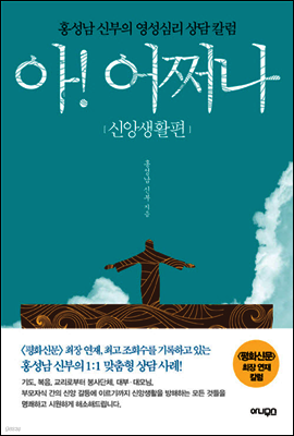 아! 어쩌나