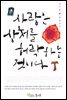 사랑은 상처를 허락하는 것이다