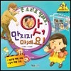 앗, 만지지 마세요!