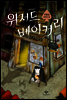 위저드 베이커리